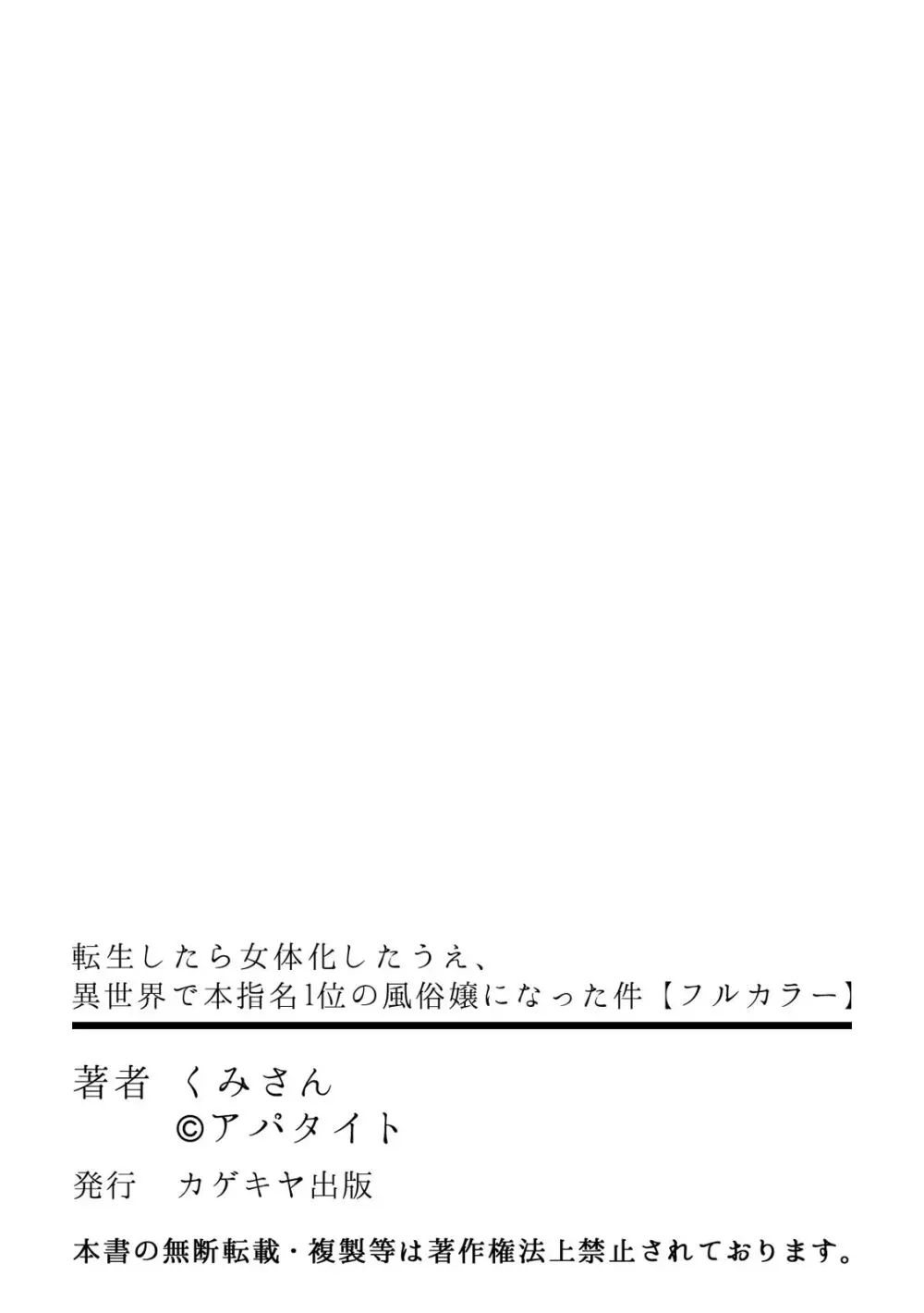 転生したら女体化したうえ、異世界で本指名1位の風俗嬢になった件【フルカラー】 51ページ