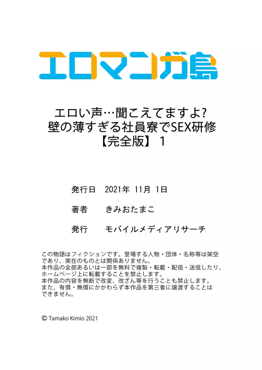 エロい声…聞こえてますよ？ 壁の薄すぎる社員寮でSEX研修【完全版】 126ページ