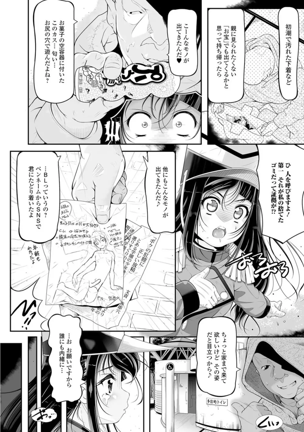 ミニアナル〜ミニアナルだけ集めました〜 68ページ