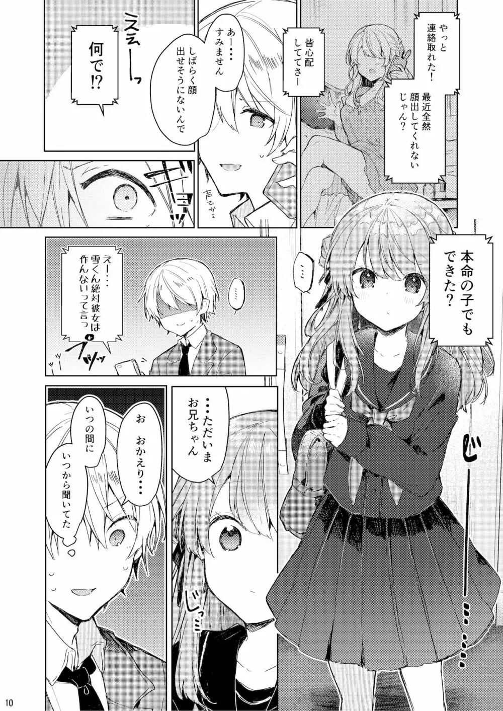 今日から悪い子 11ページ