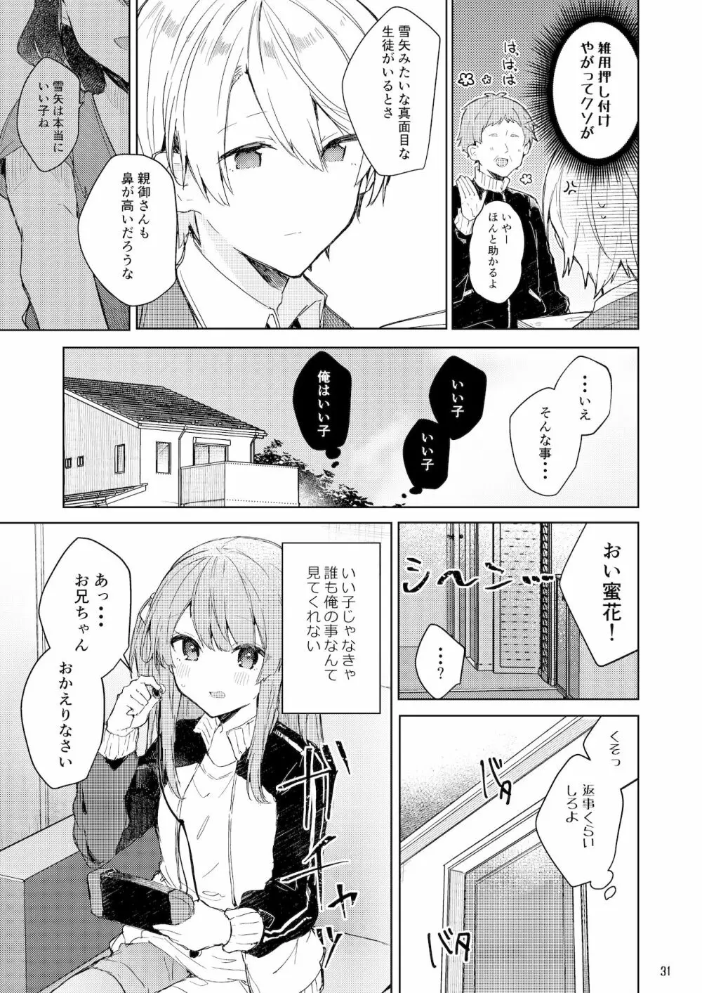 今日から悪い子 32ページ