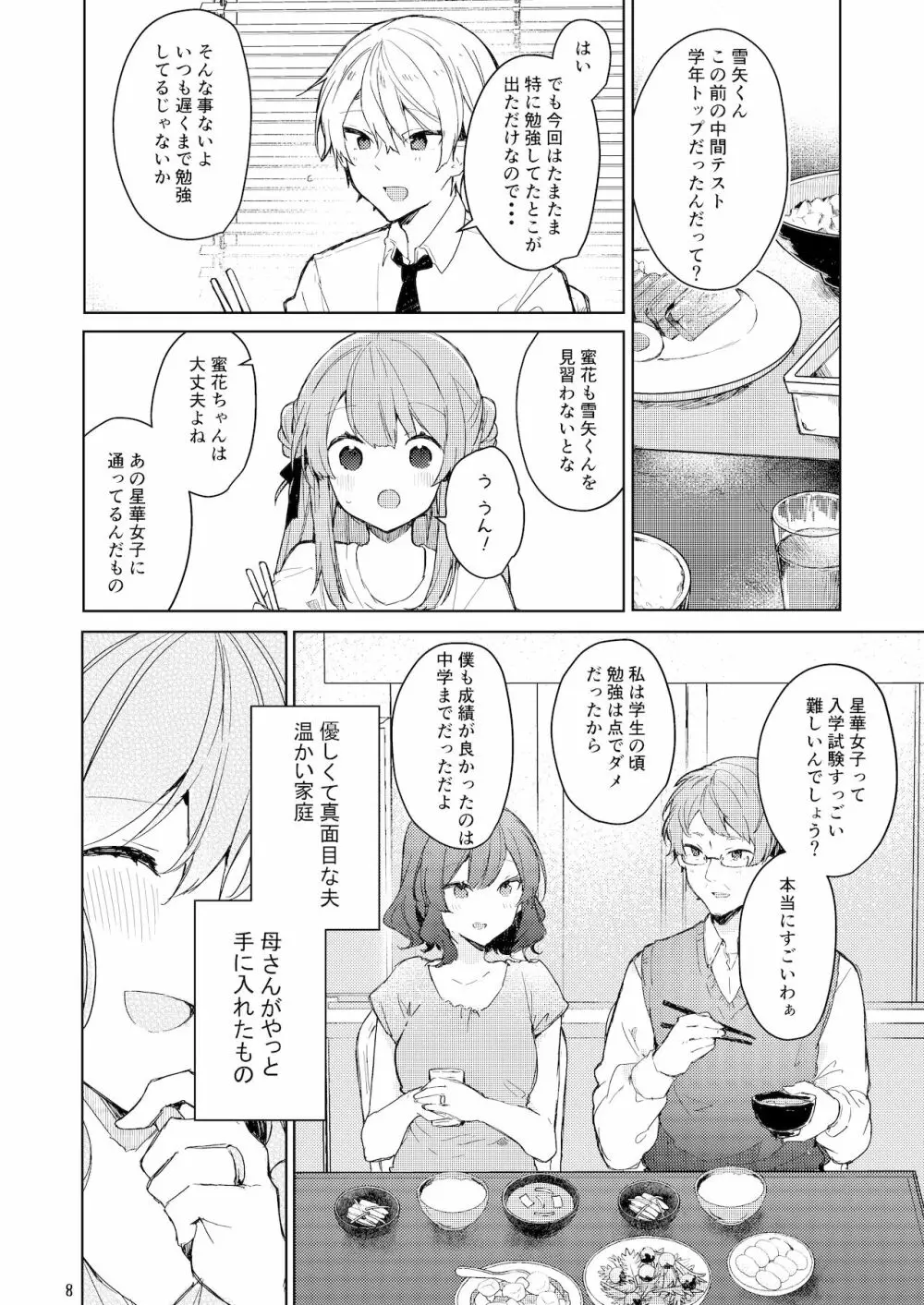 今日から悪い子 9ページ