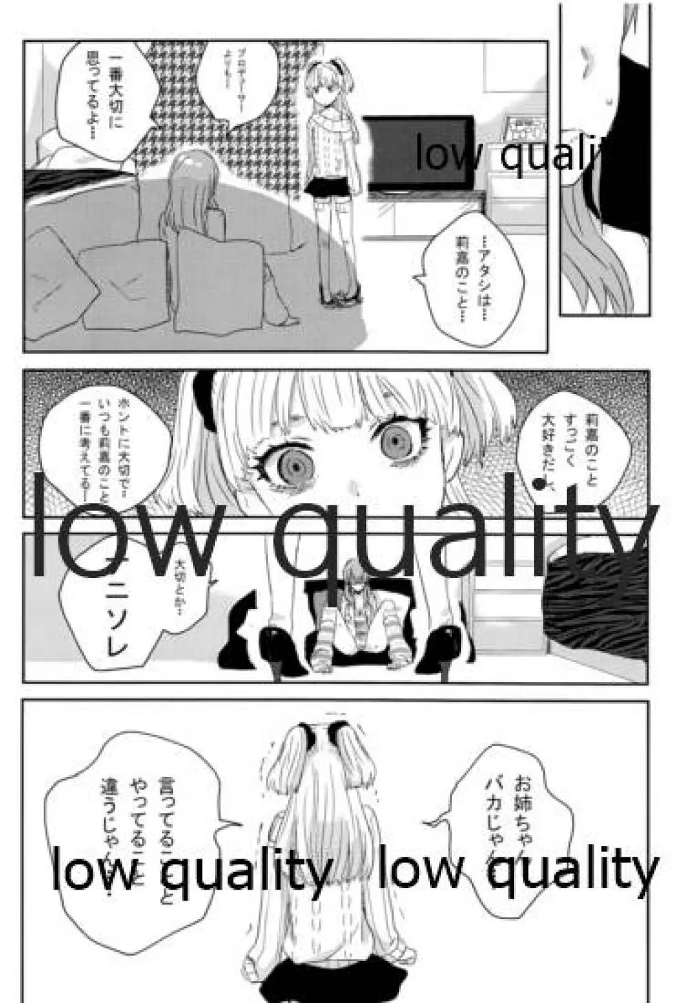 少女業 23ページ