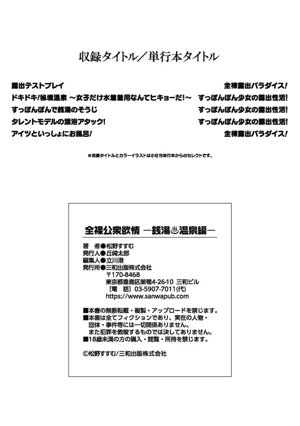 全裸公衆欲情 ―銭湯・温泉編― 131ページ