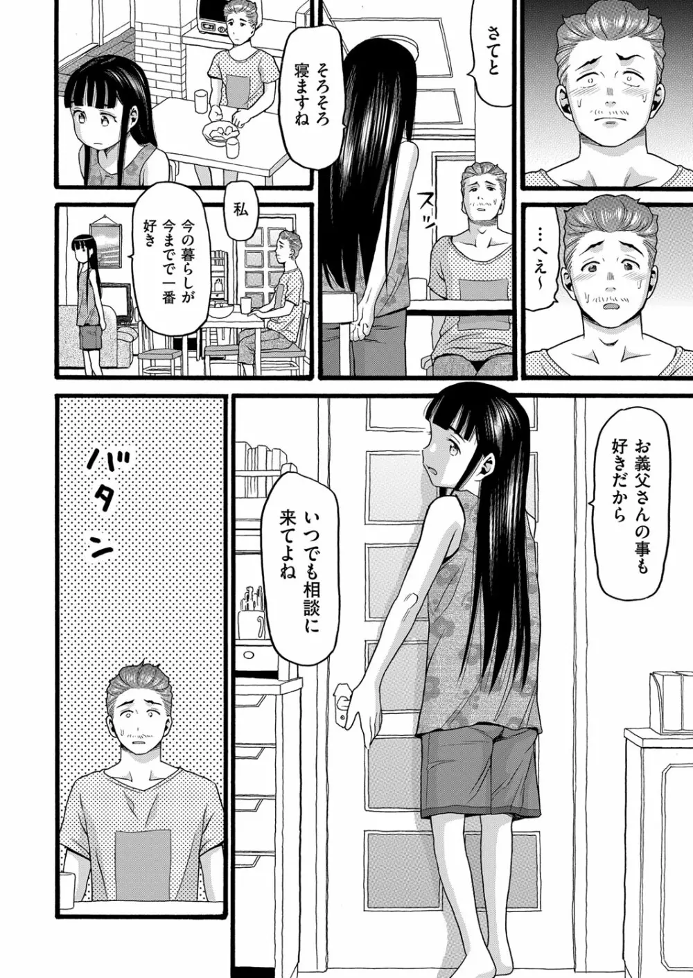 ゆるい子 131ページ