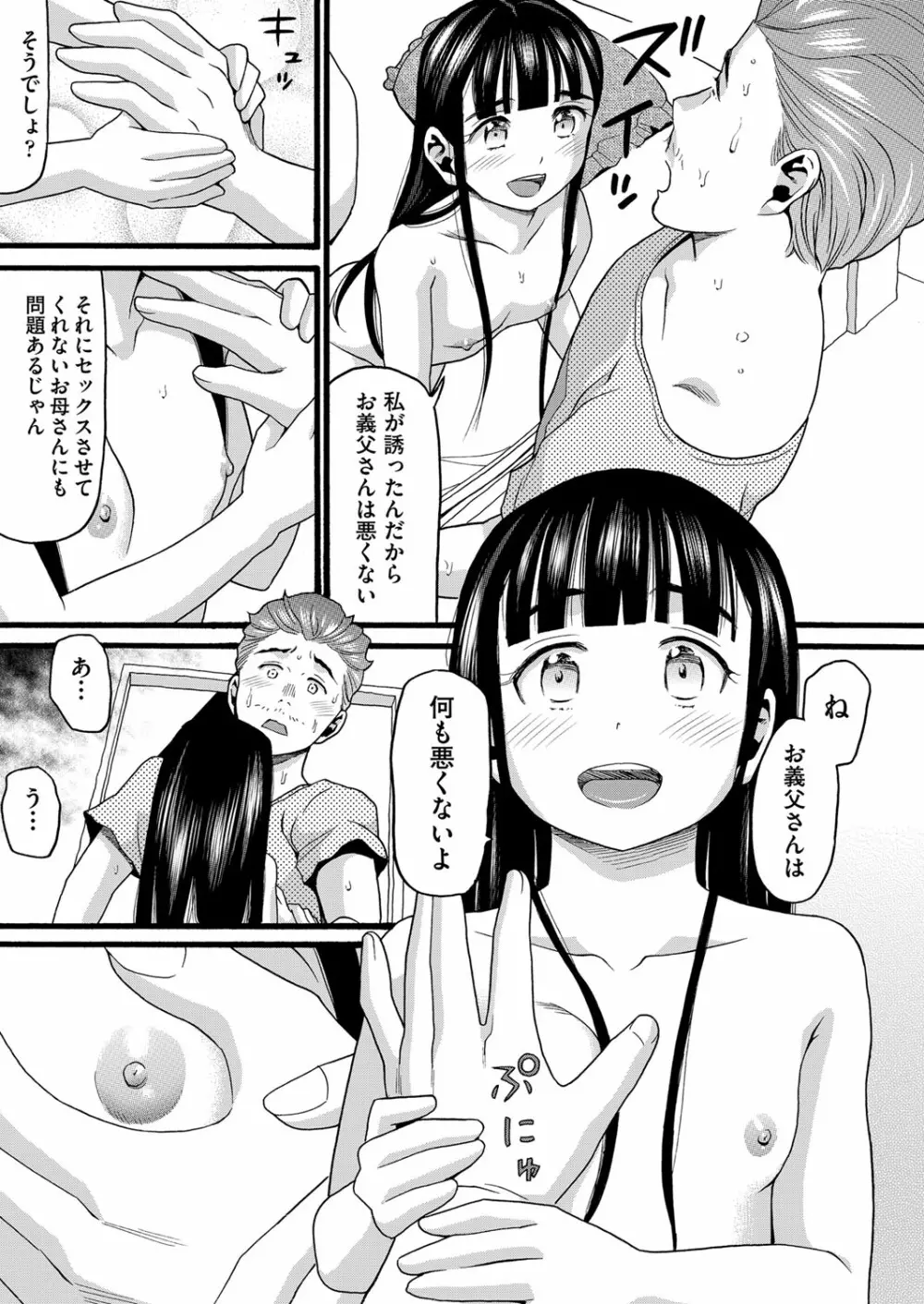 ゆるい子 134ページ