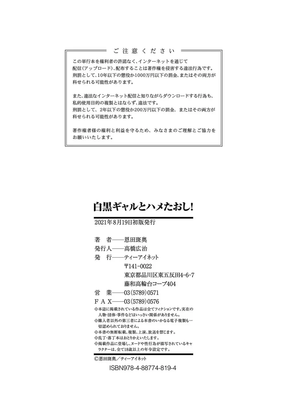 白黒ギャルとハメたおし！ 204ページ