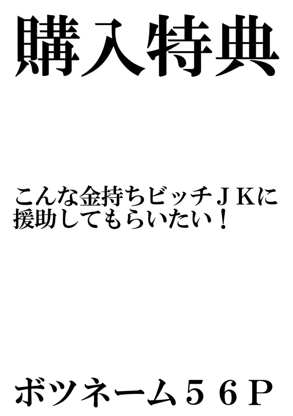 白黒ギャルとハメたおし！ 208ページ