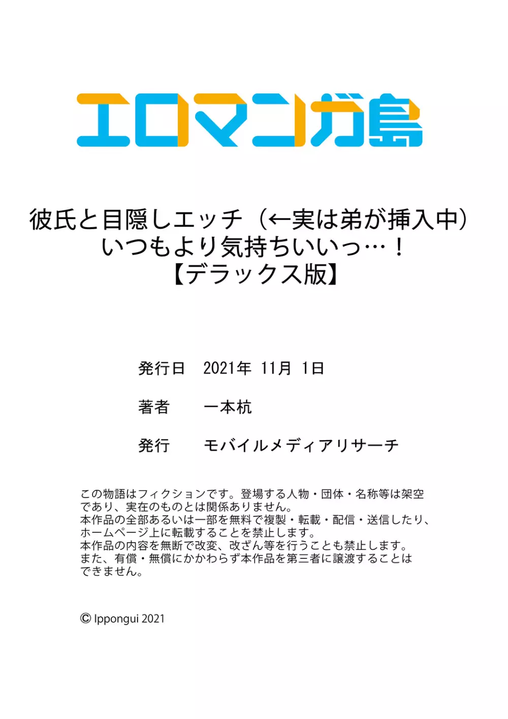 彼氏と目隠しエッチ（←実は弟が挿入中）いつもより気持ちいいっ…！【デラックス版】 221ページ