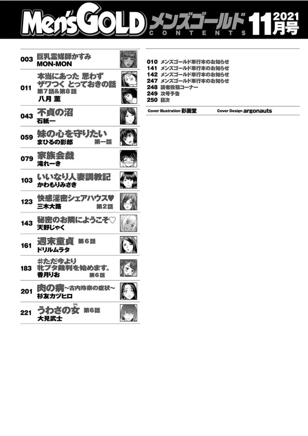 メンズゴールド 2021年11月号 250ページ