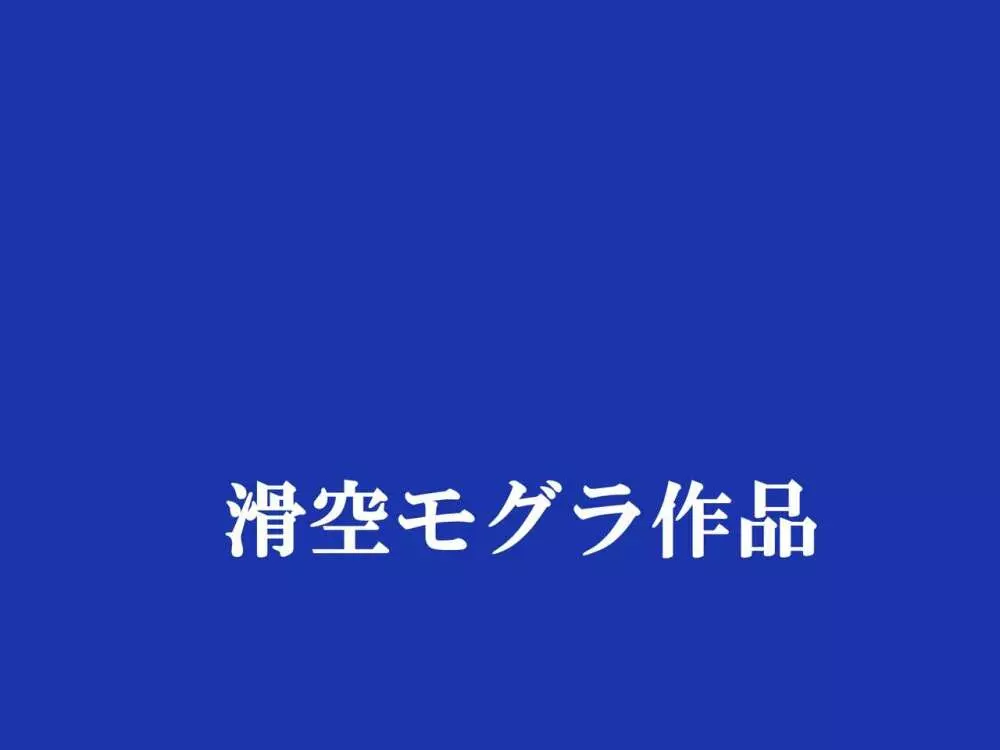 サキュバスちゃんと超乳遊び Hな淫魔が超乳狂の元にやってきてしまった話 3ページ