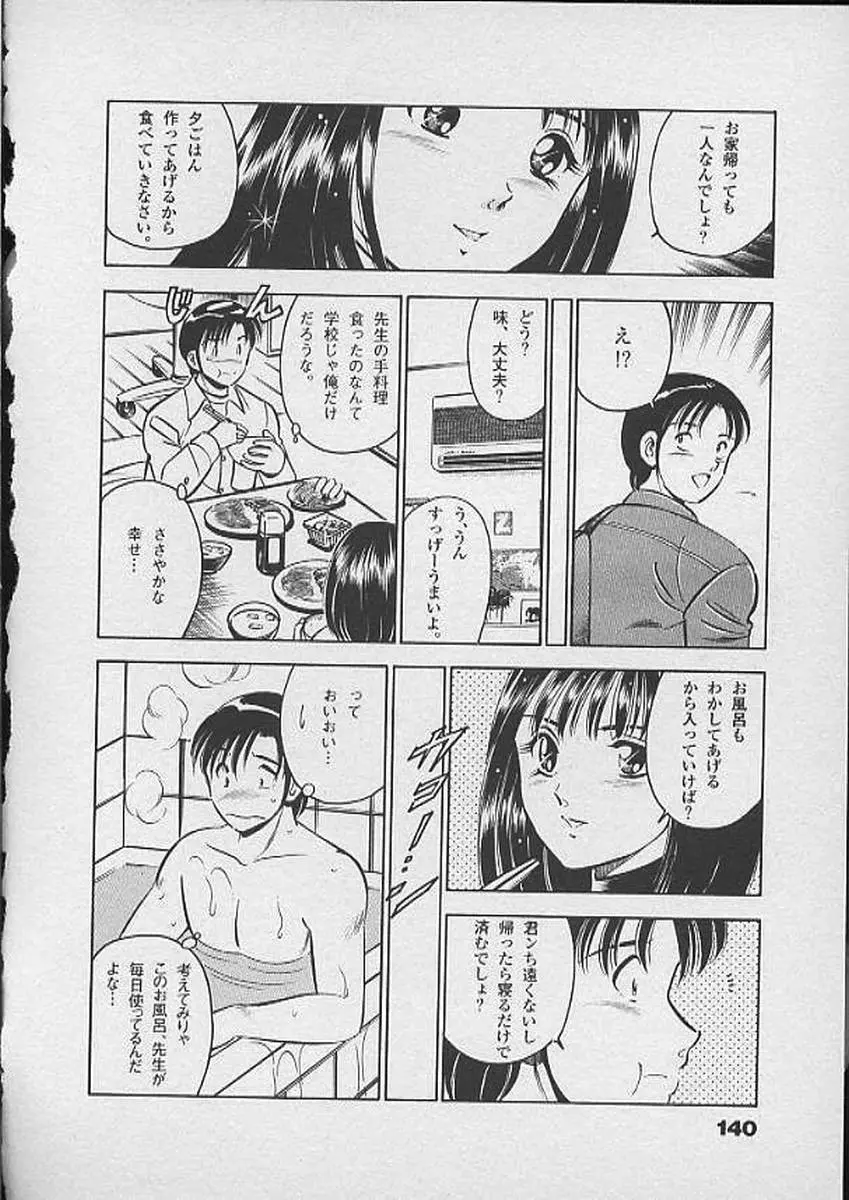 ホントにあったHな話 139ページ