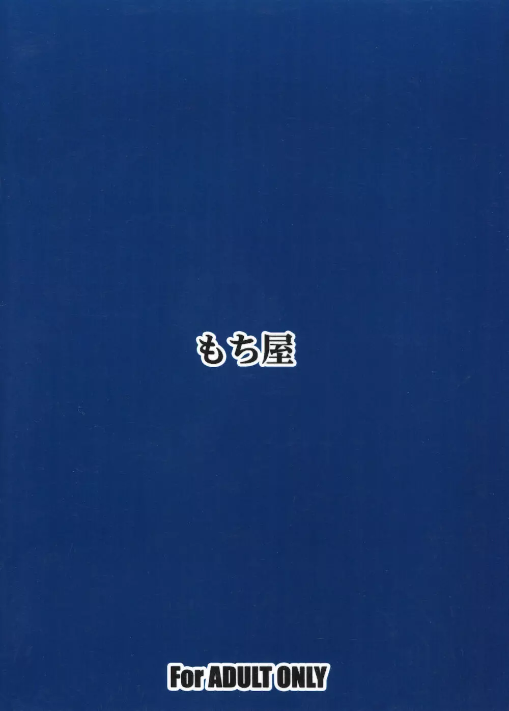 魔力供給します！ 10ページ