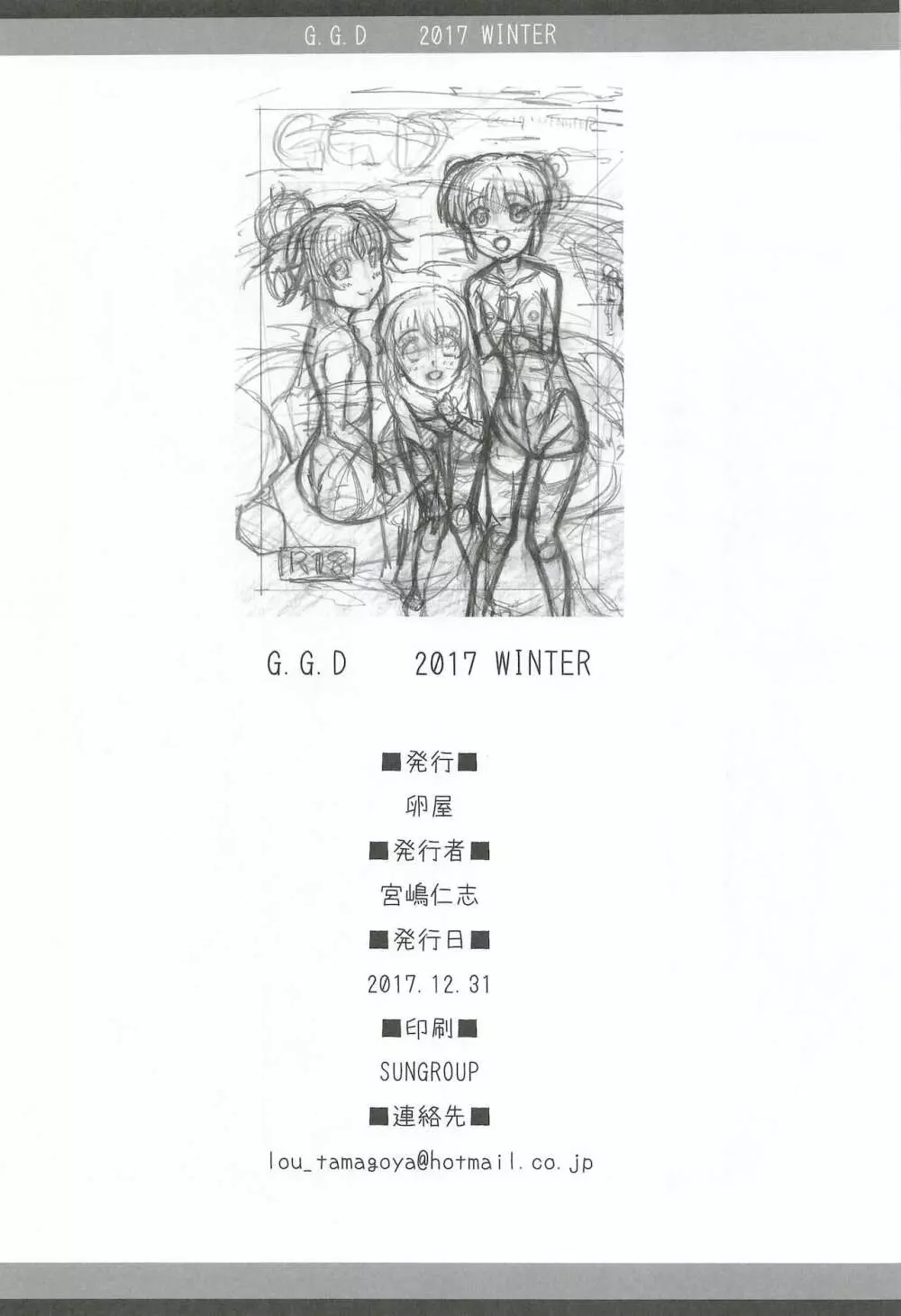 G.G.D Gallus Gallus Domesticus 2017 WINTER 24ページ