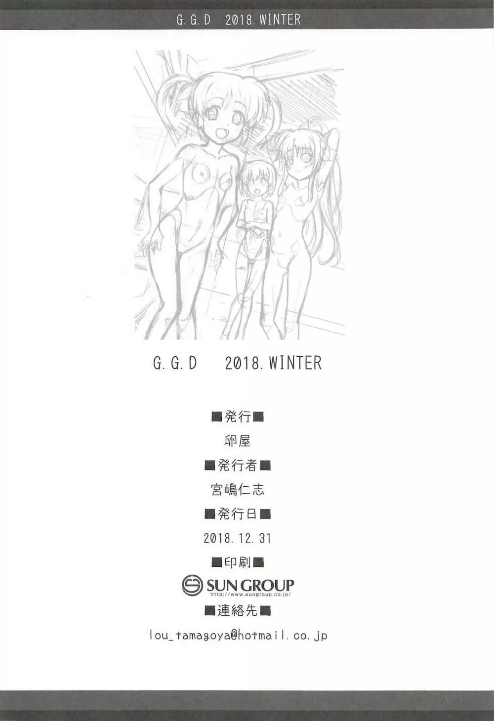 G.G.D Gallus Gallus Domesticus 2018. WINTER 24ページ