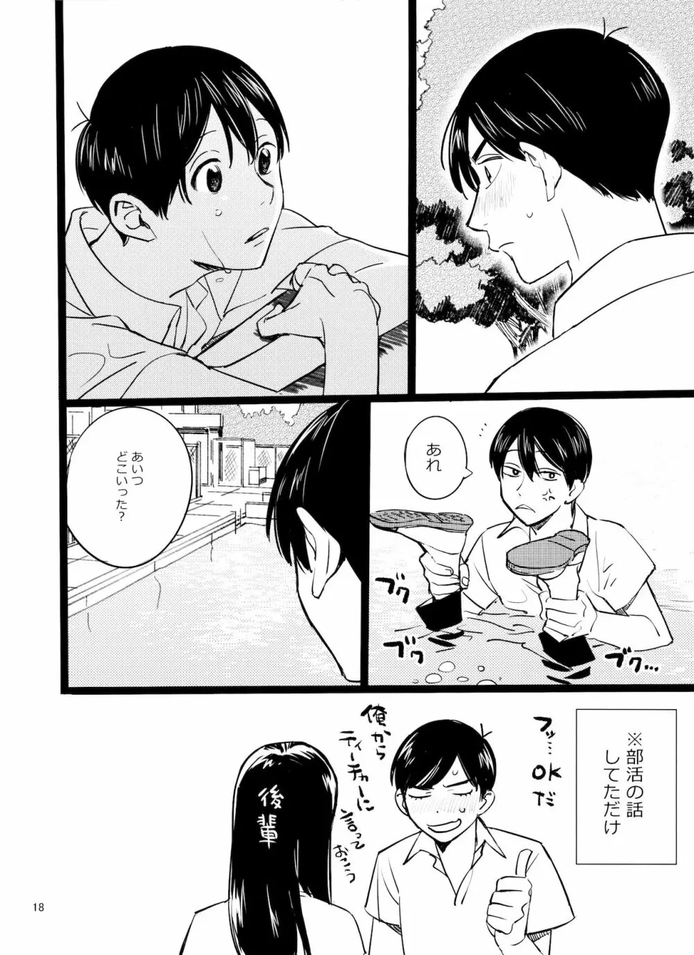 メシ食ってるときにキスすんな 18ページ