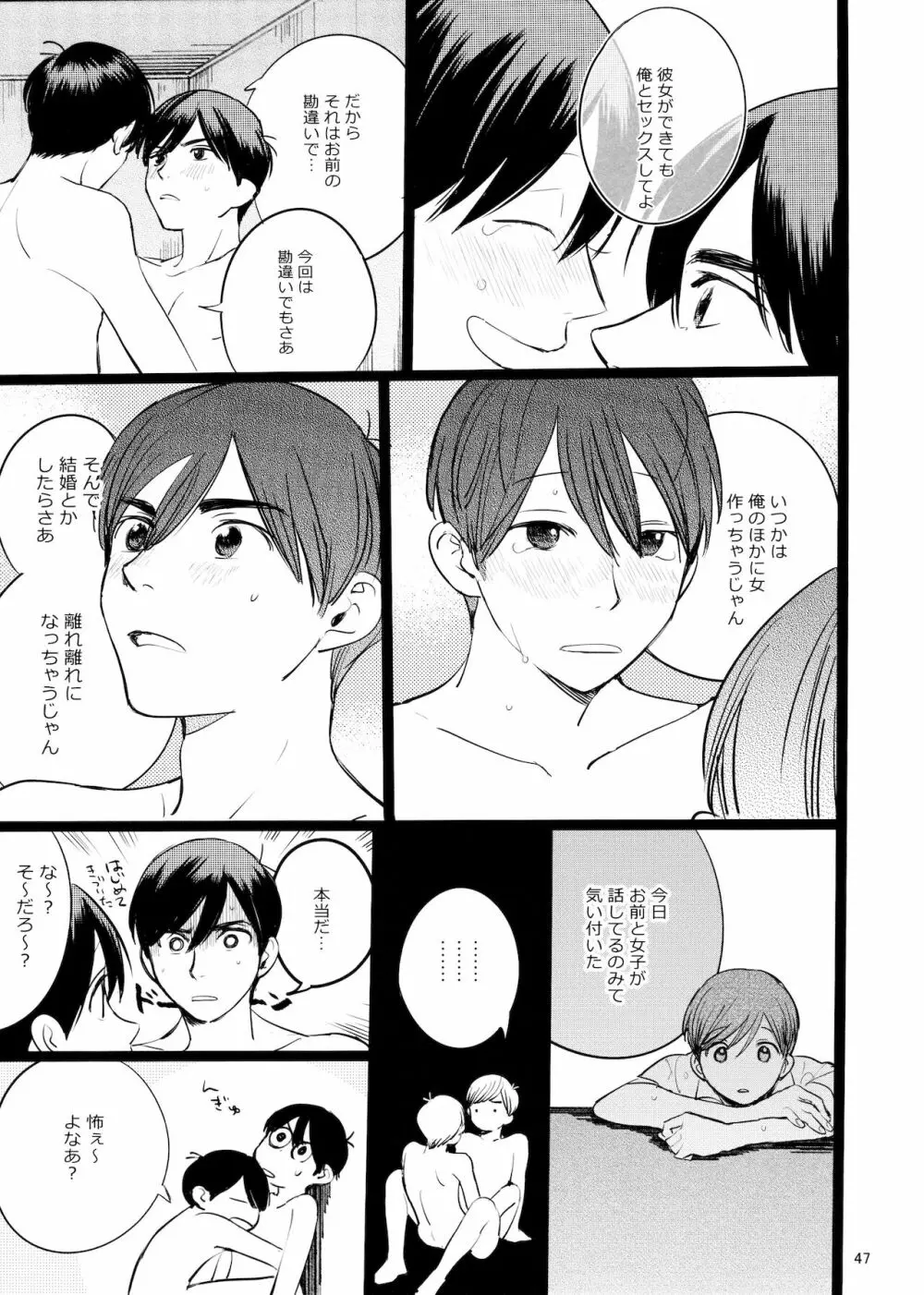 メシ食ってるときにキスすんな 47ページ