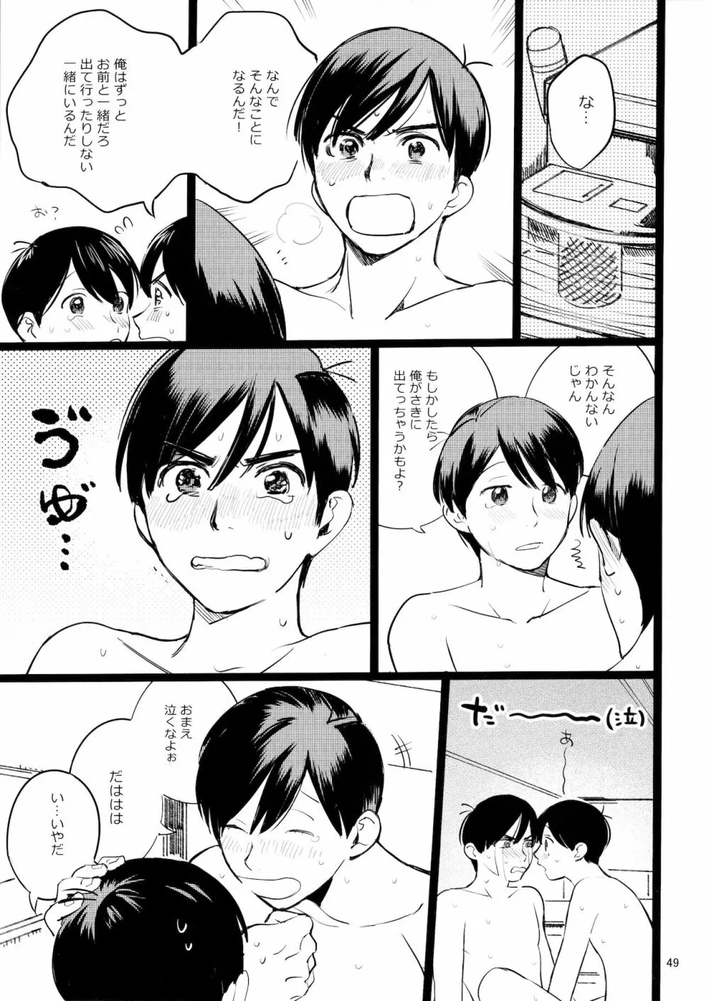 メシ食ってるときにキスすんな 49ページ