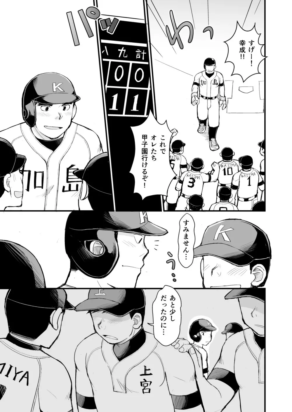 天然野球少年の性活事情 5ページ