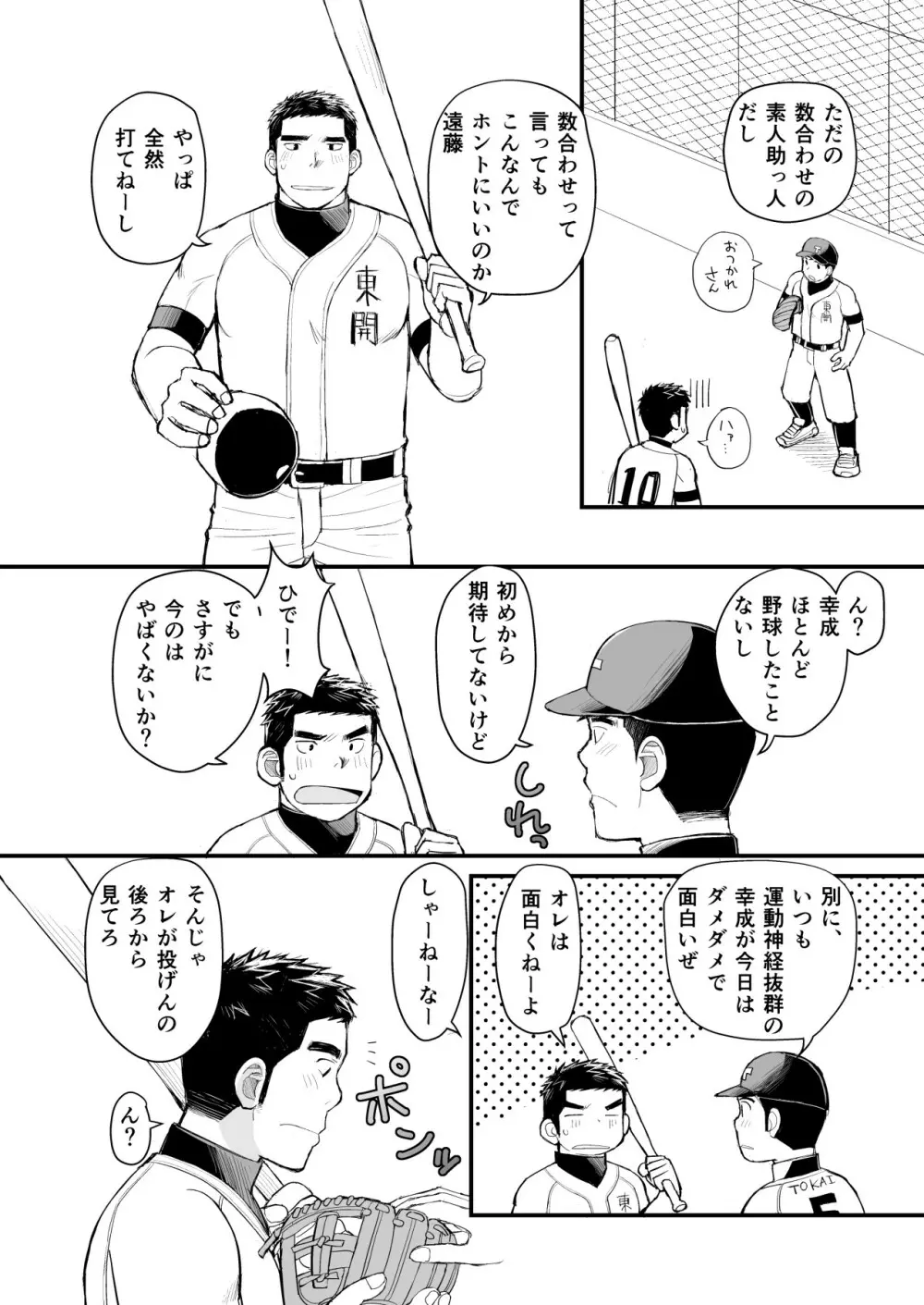 天然野球少年の性活事情 8ページ