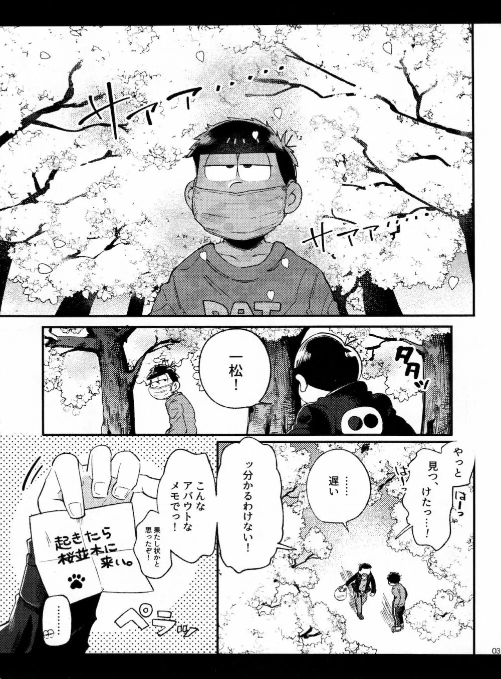 春の記憶 3ページ