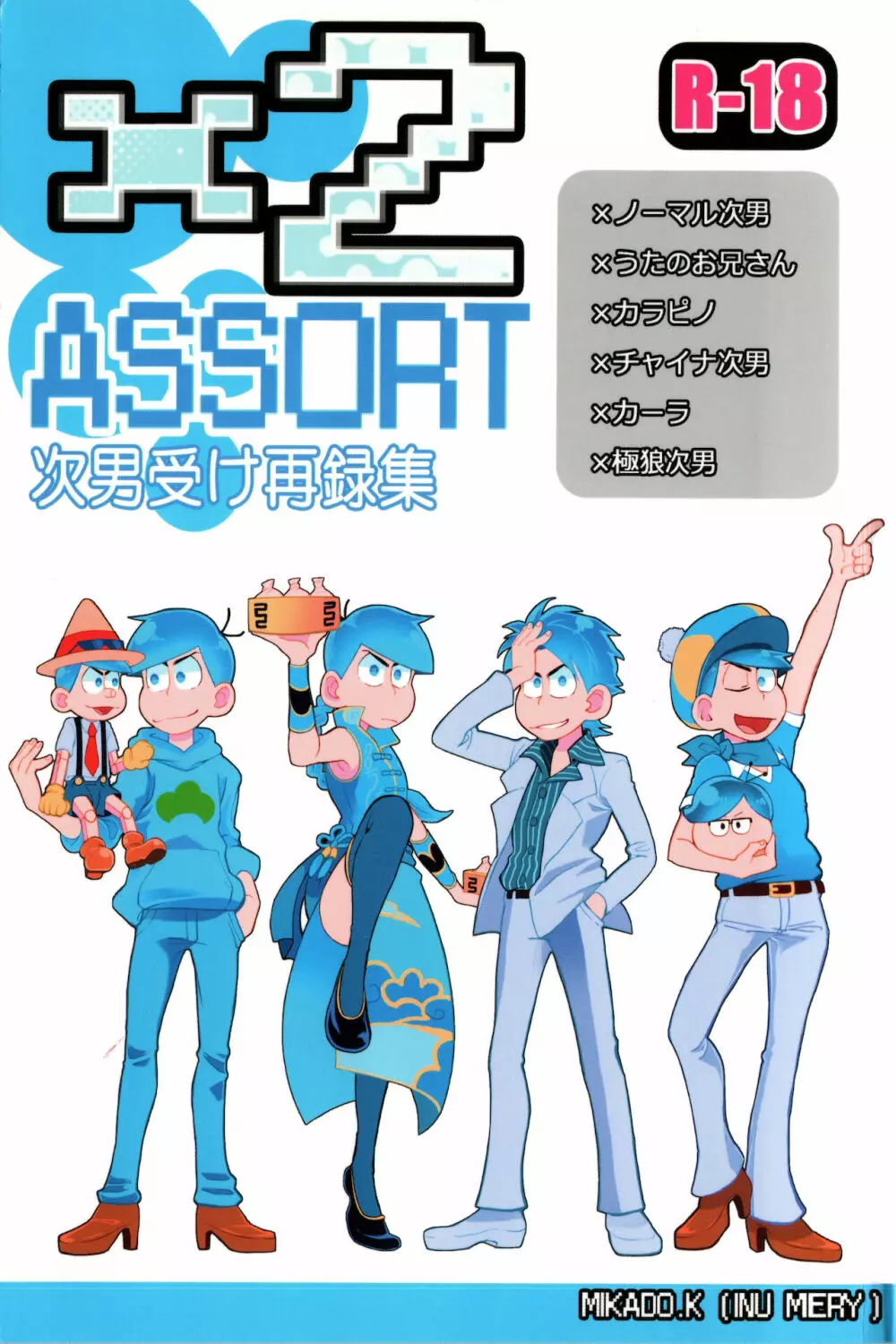 ×2 ASSORT