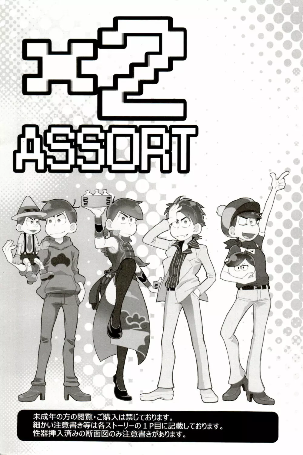 ×2 ASSORT 2ページ