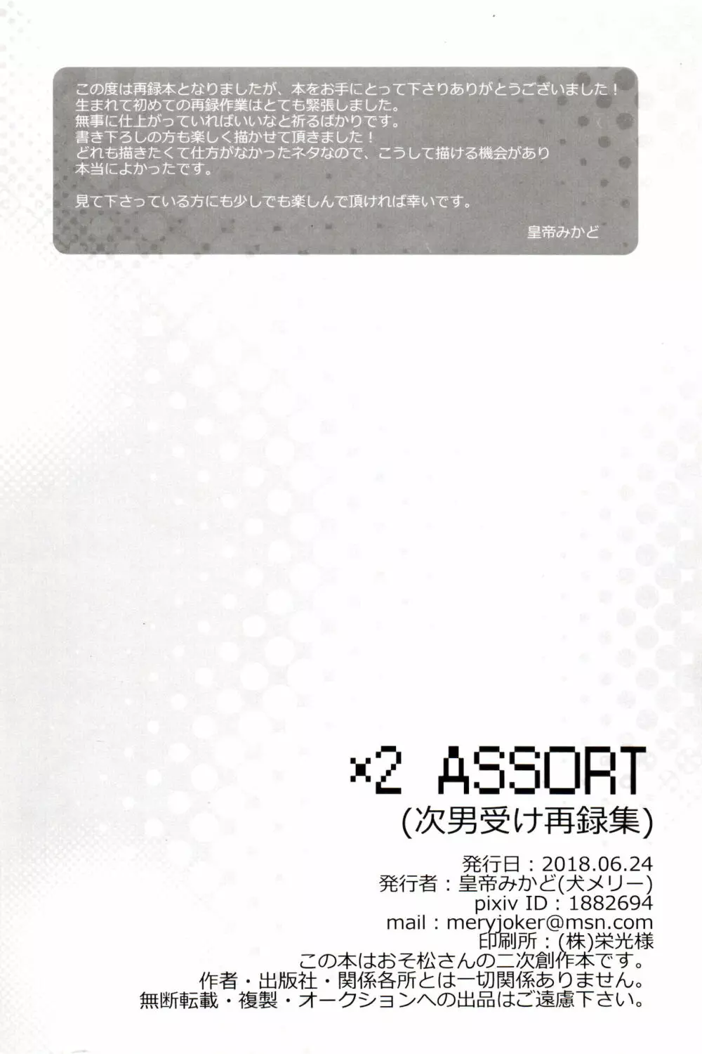 ×2 ASSORT 209ページ