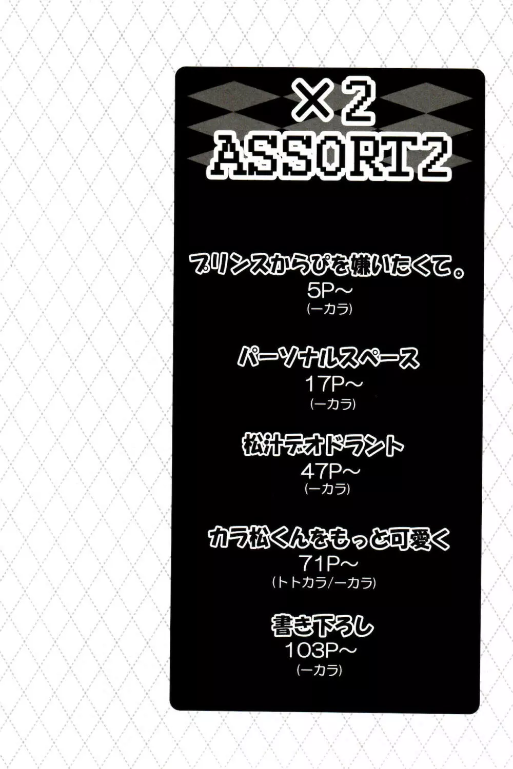 ×2 ASSORT2 4ページ