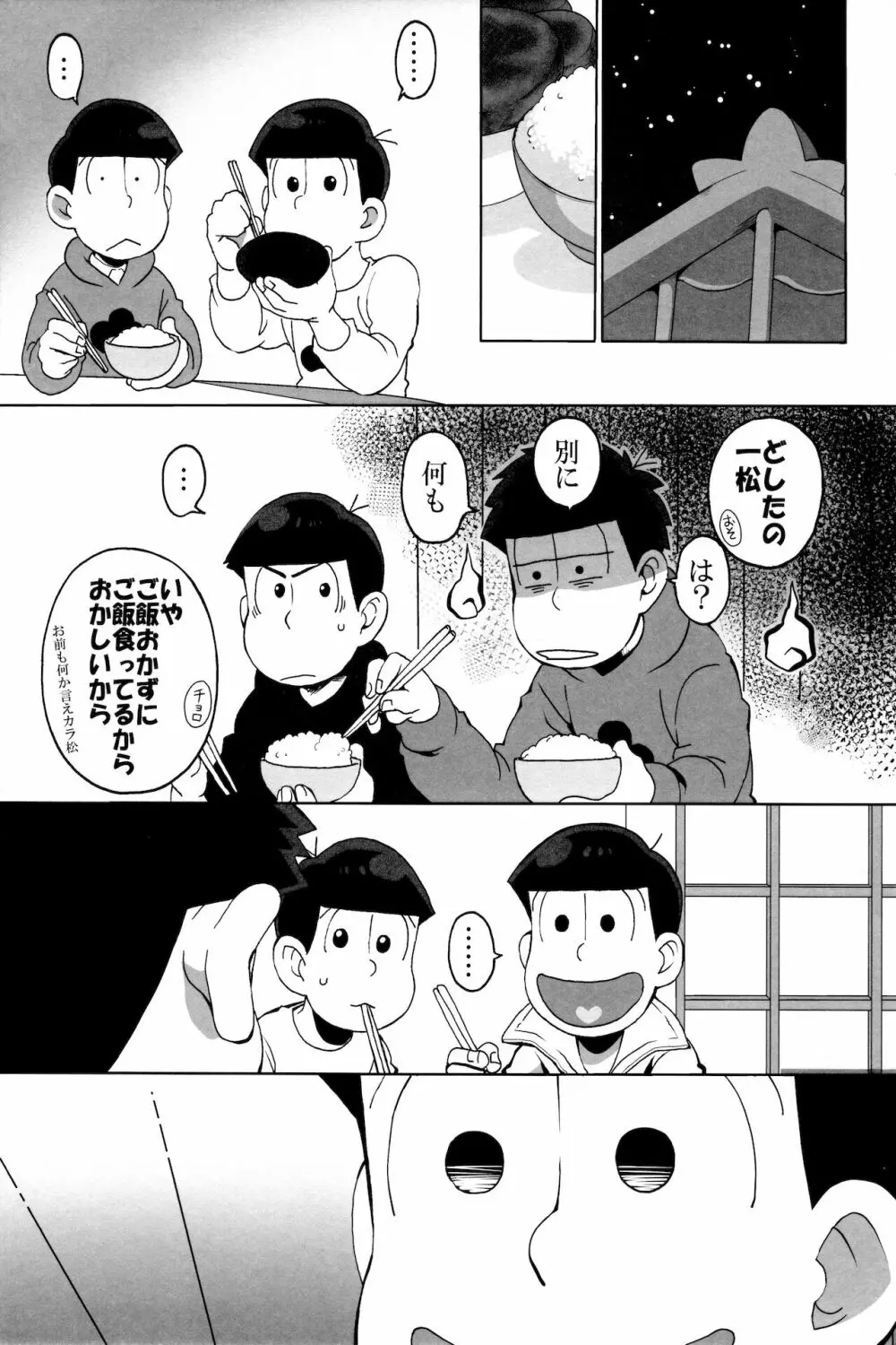 えすえむ松 13ページ