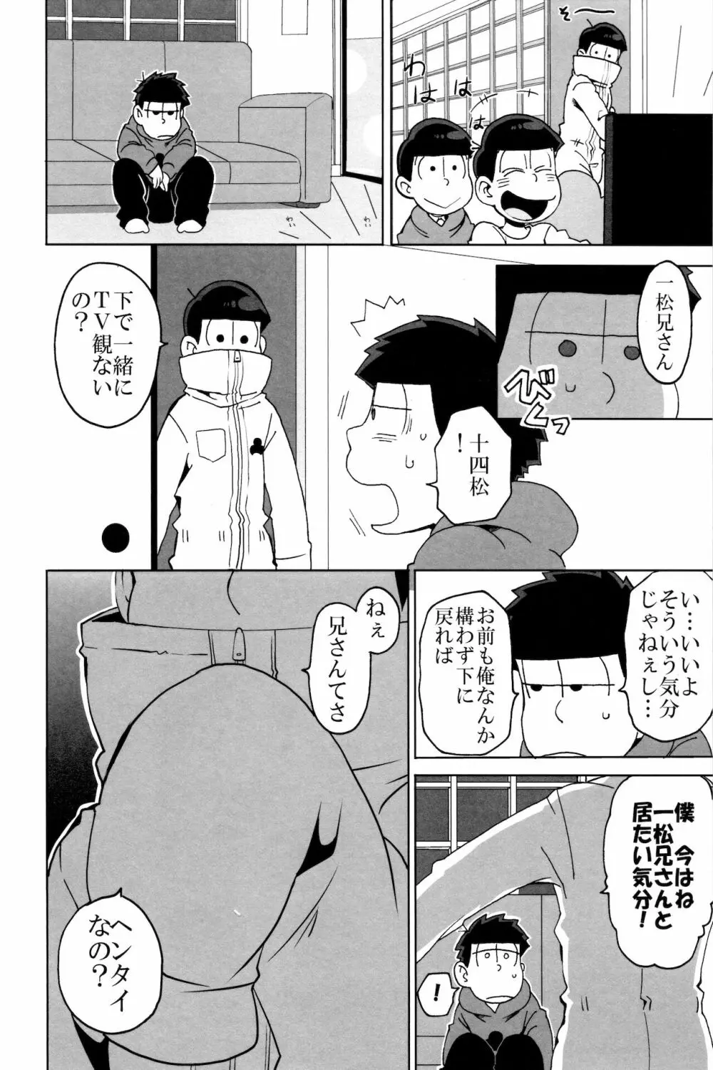 えすえむ松 14ページ