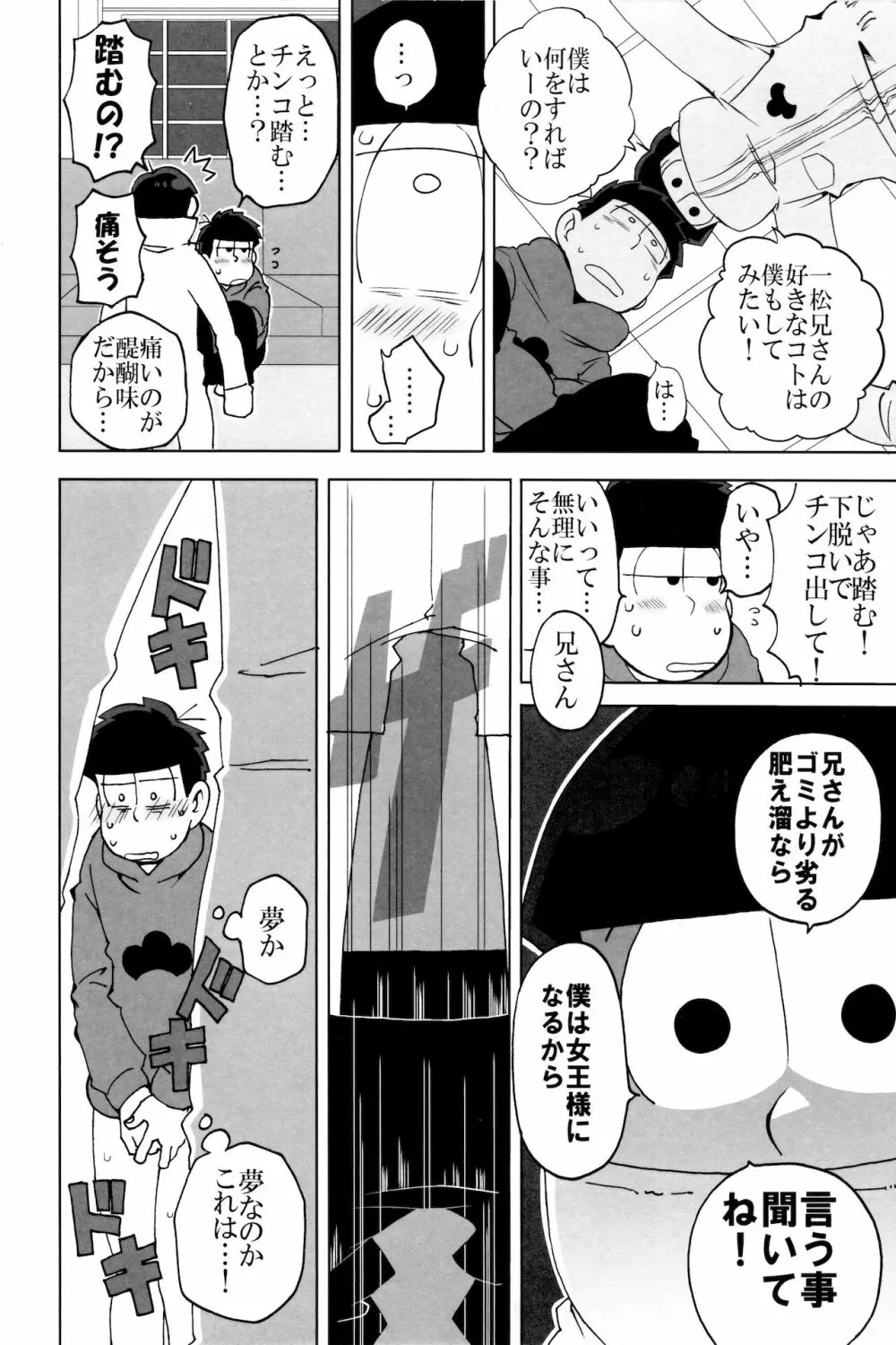 えすえむ松 16ページ