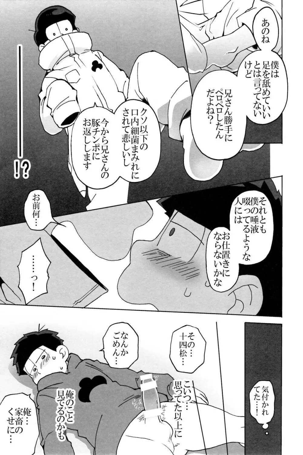 えすえむ松 17ページ