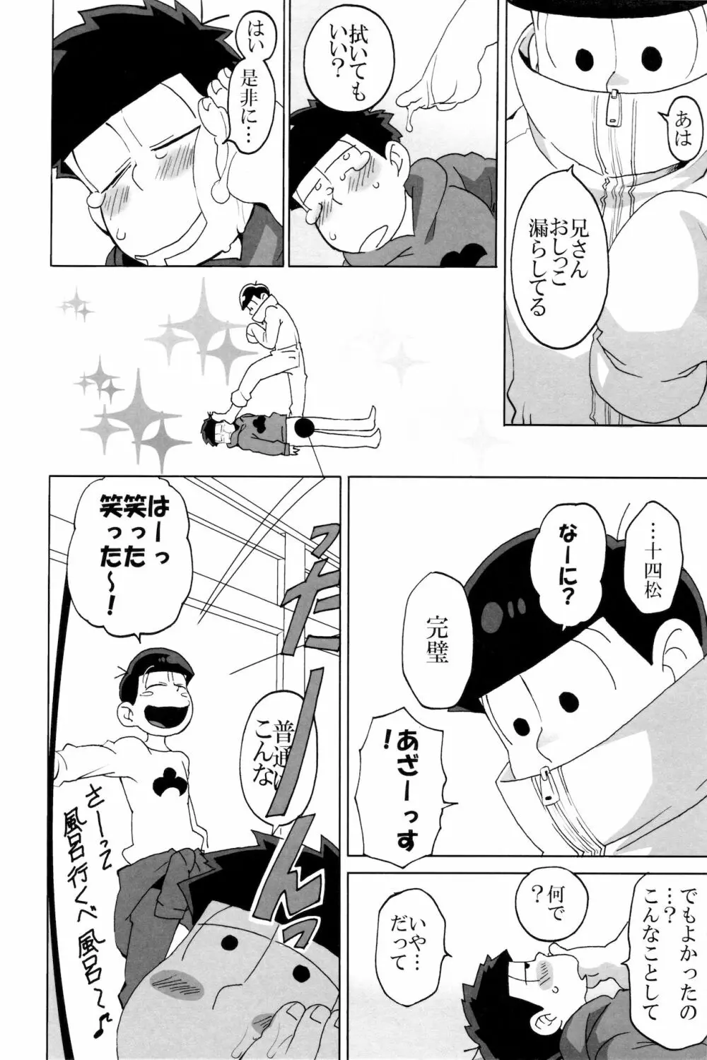 えすえむ松 22ページ