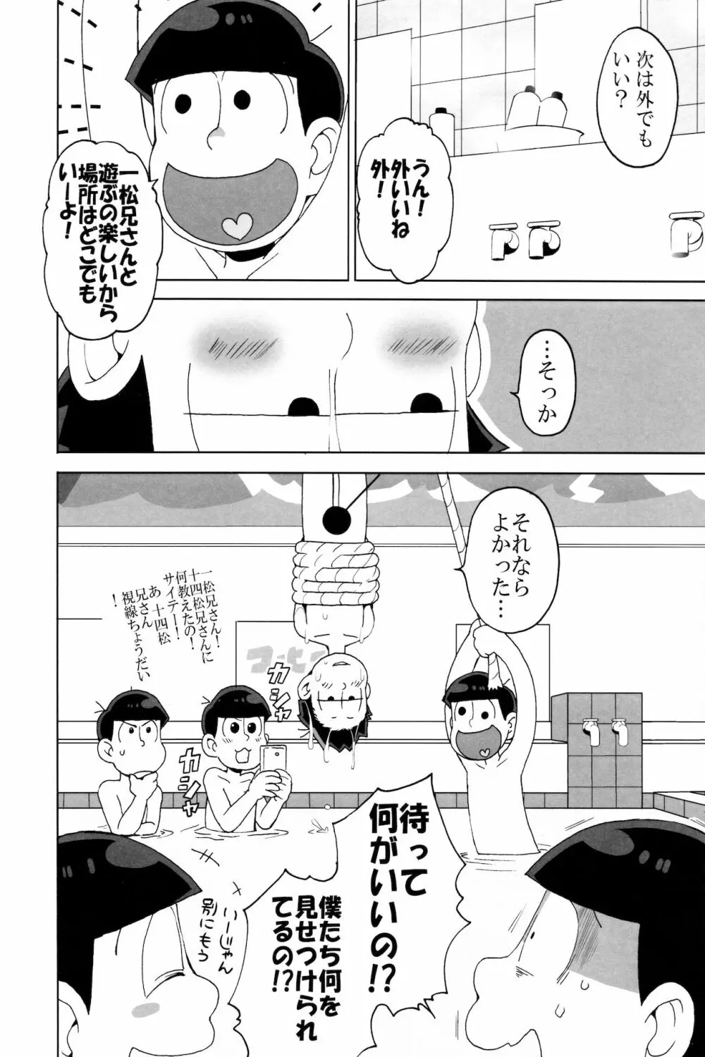 えすえむ松 24ページ