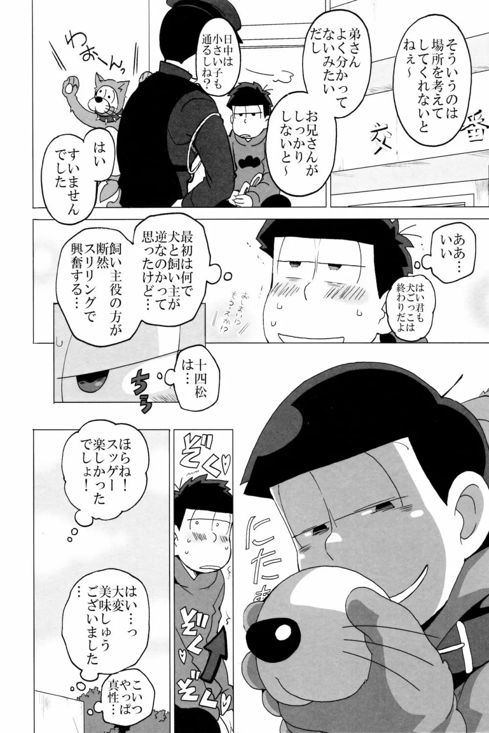 えすえむ松 26ページ