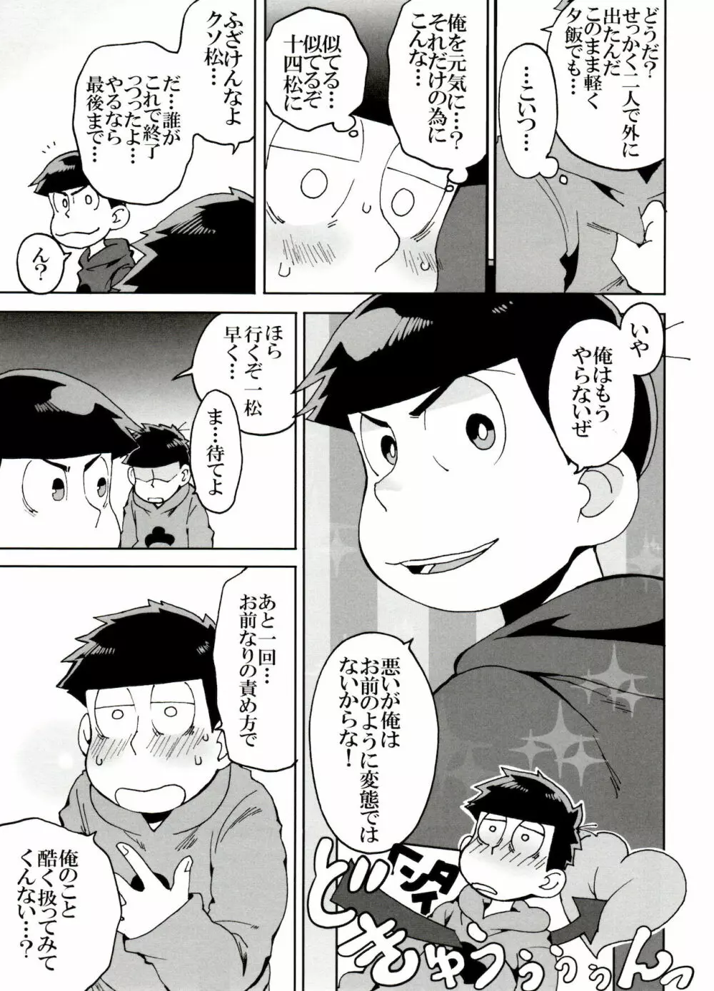 えすえむ松2 13ページ