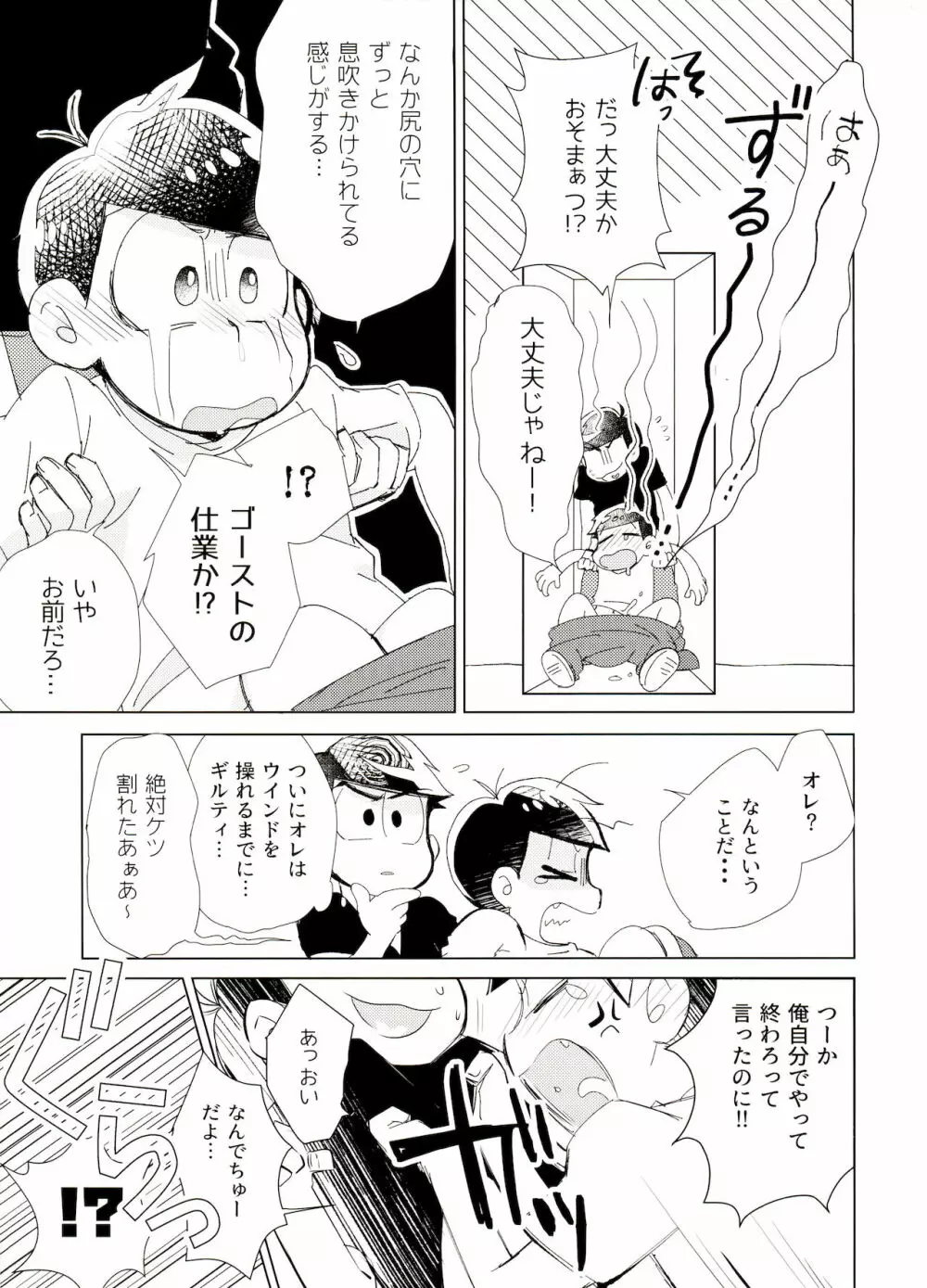 おばけよりこわい!? 26ページ