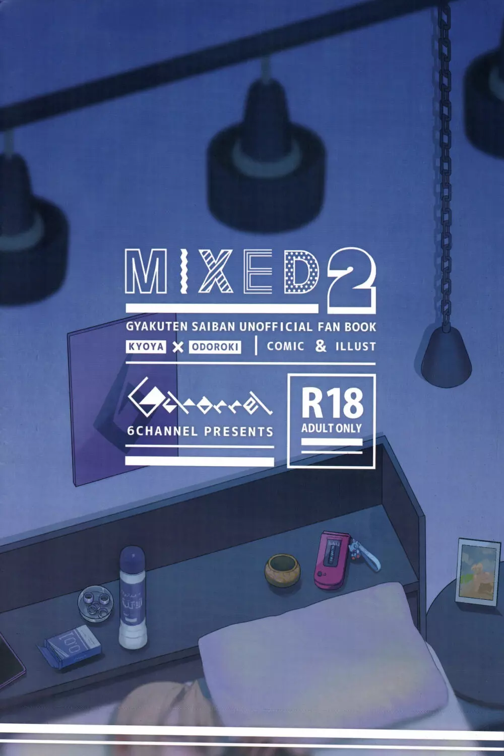 MIXED2 64ページ