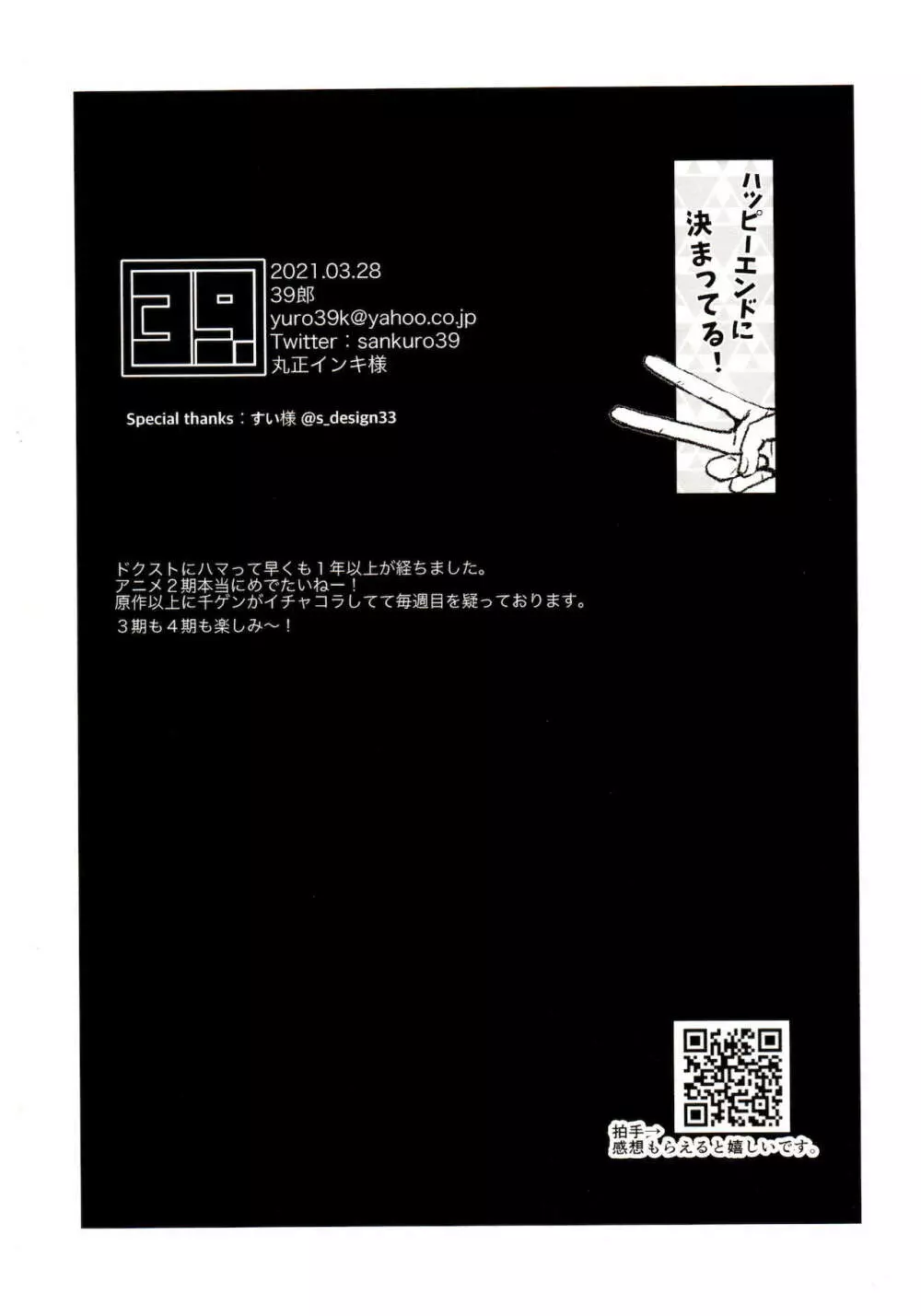 ハッピーエンドに決まってる！ 121ページ