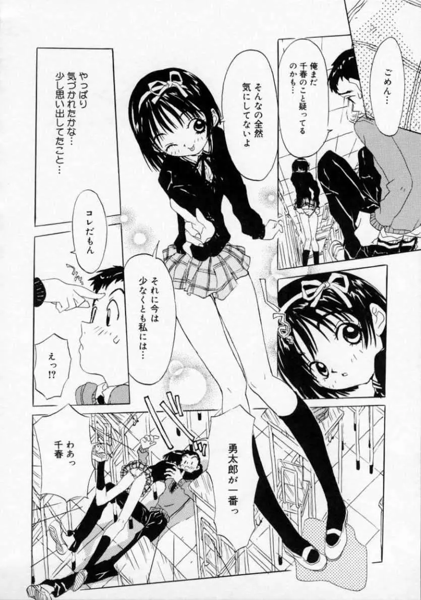 僕の彼女とピンク色 117ページ