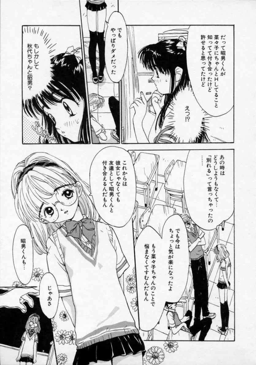 僕の彼女とピンク色 128ページ