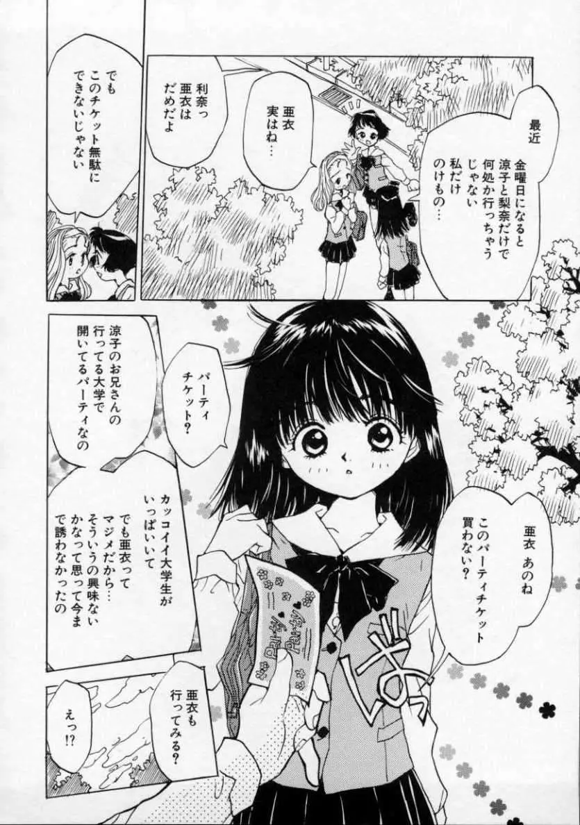 僕の彼女とピンク色 139ページ