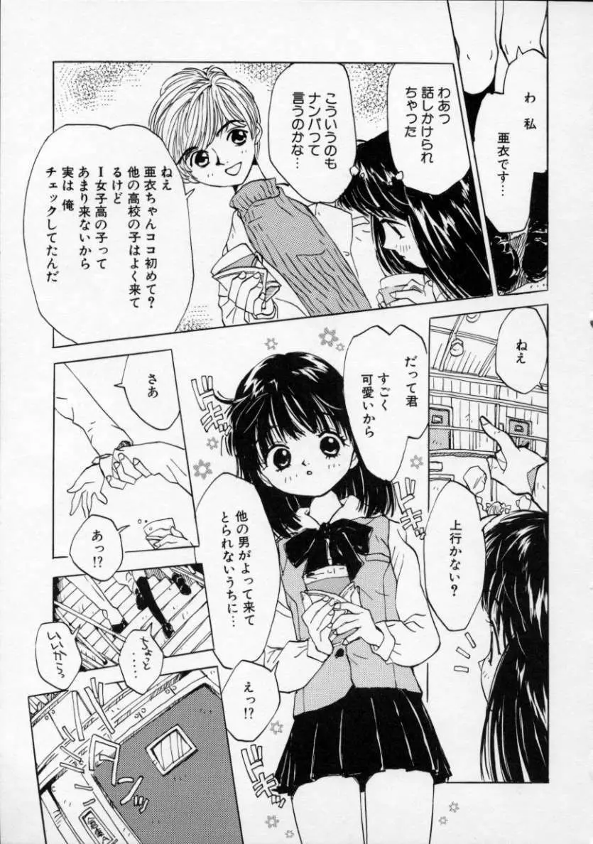 僕の彼女とピンク色 142ページ