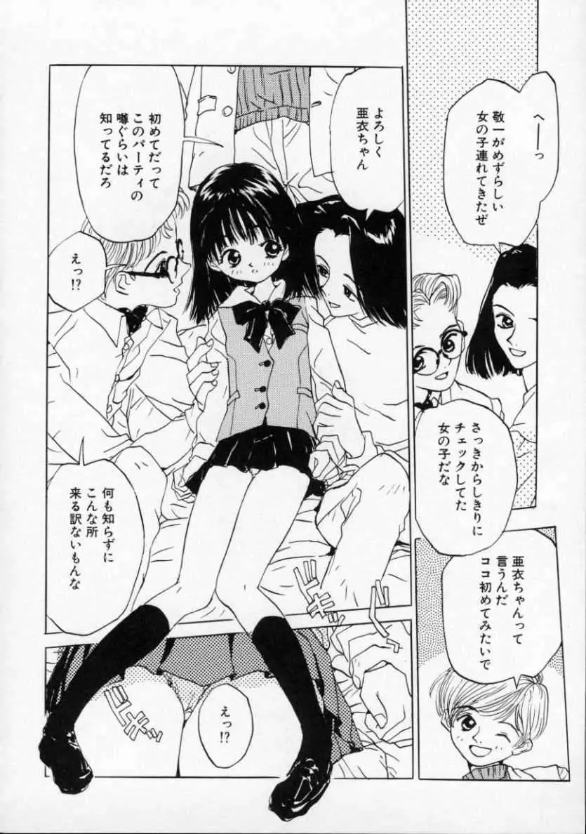 僕の彼女とピンク色 143ページ