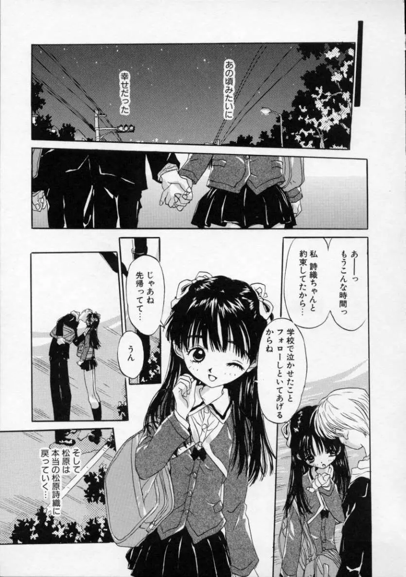 僕の彼女とピンク色 166ページ