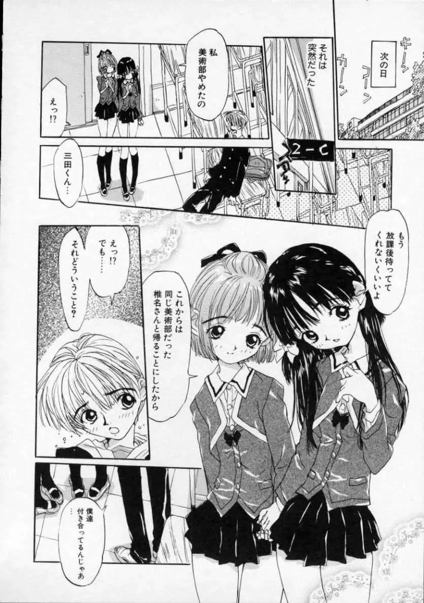 僕の彼女とピンク色 167ページ