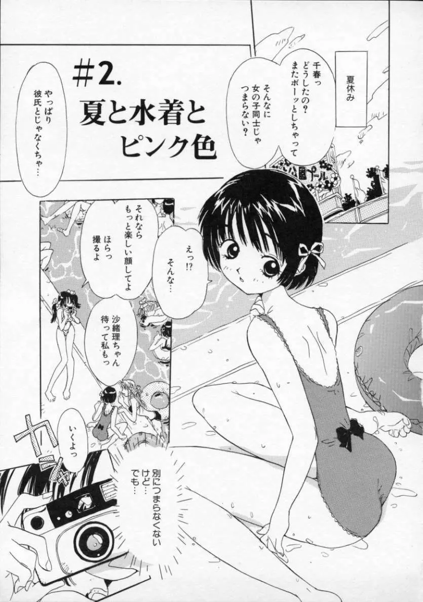 僕の彼女とピンク色 22ページ