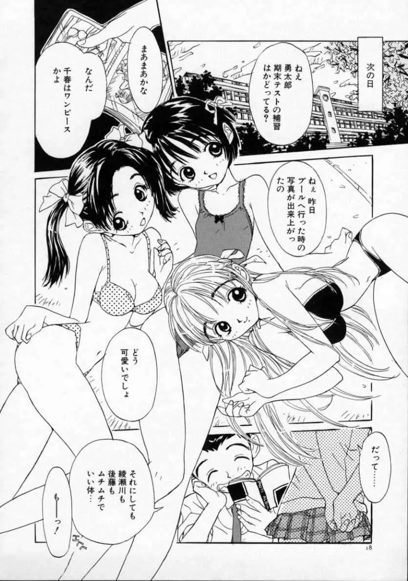 僕の彼女とピンク色 23ページ