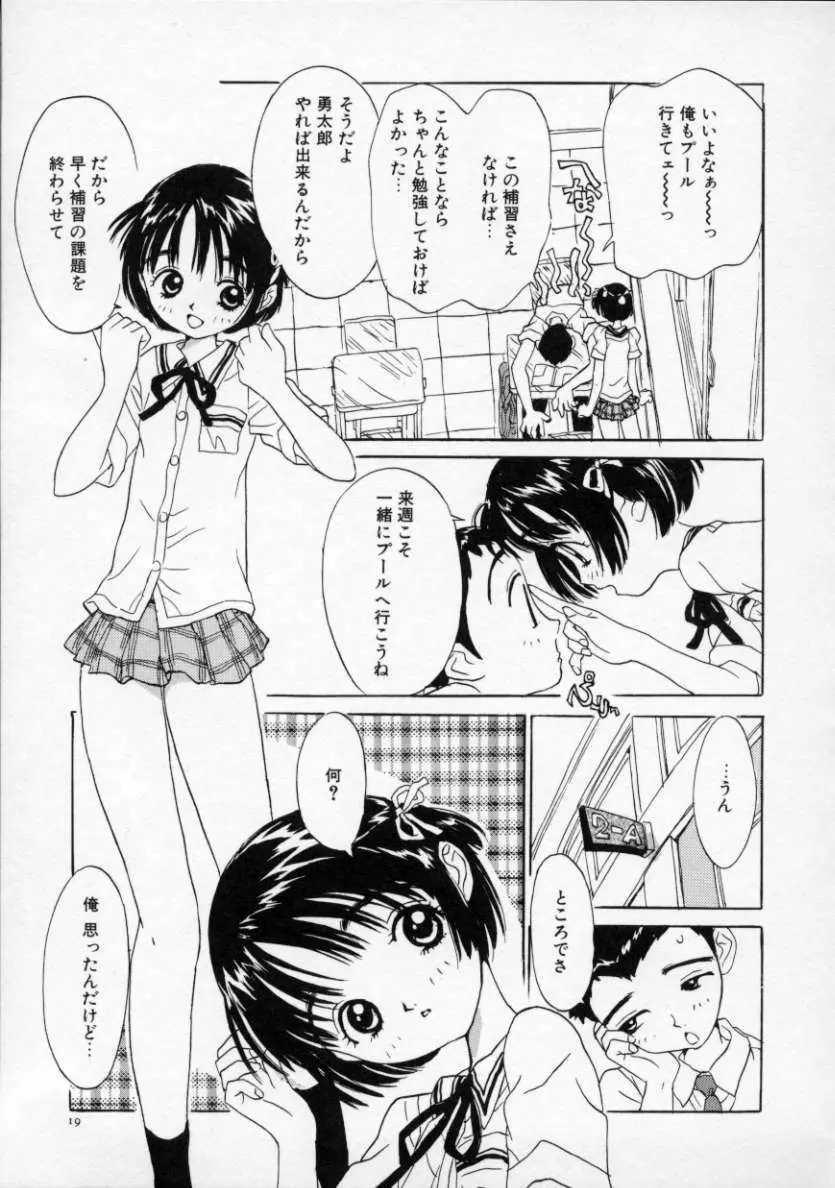 僕の彼女とピンク色 24ページ